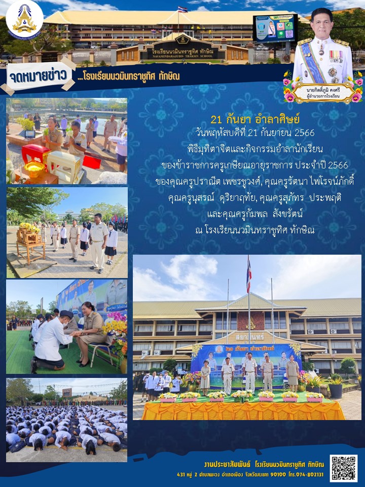 จดหมายข่าววันที่ วันที่ 21 ก.ย. 2566 ฉบับที่ 2