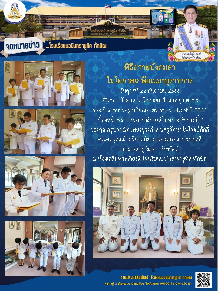 จดหมายข่าววันที่ วันที่ 22 ก.ย. 2566 ฉบับที่ 1