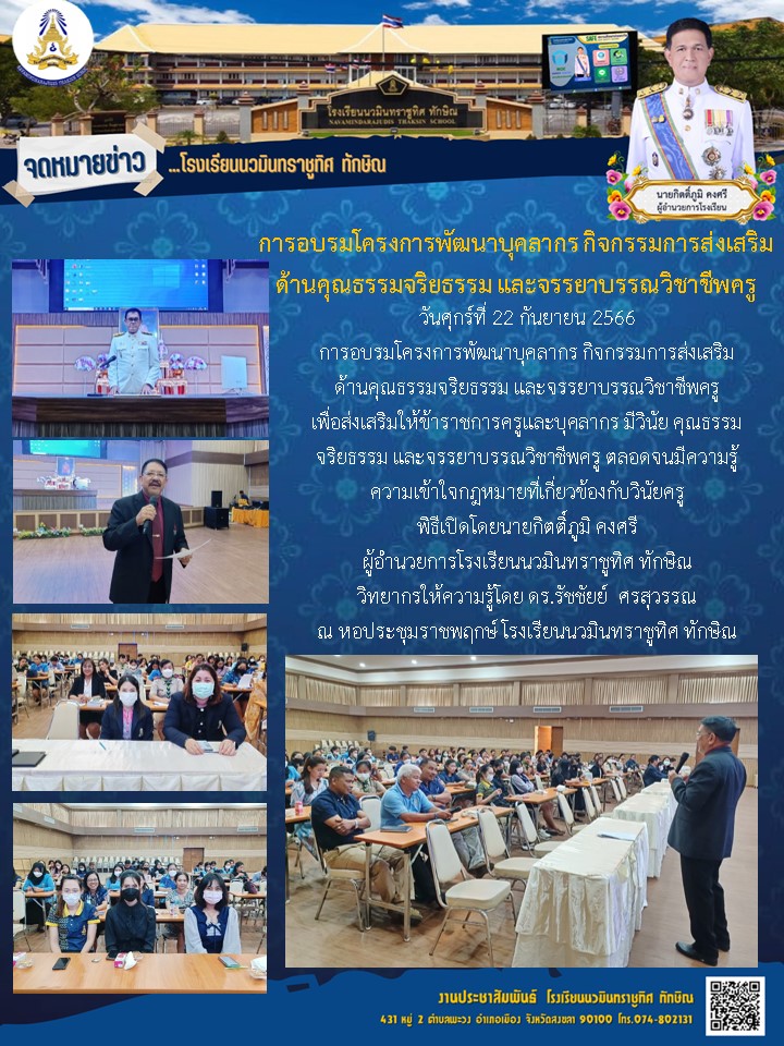 จดหมายข่าววันที่ วันที่ 22 ก.ย. 2566 ฉบับที่ 3