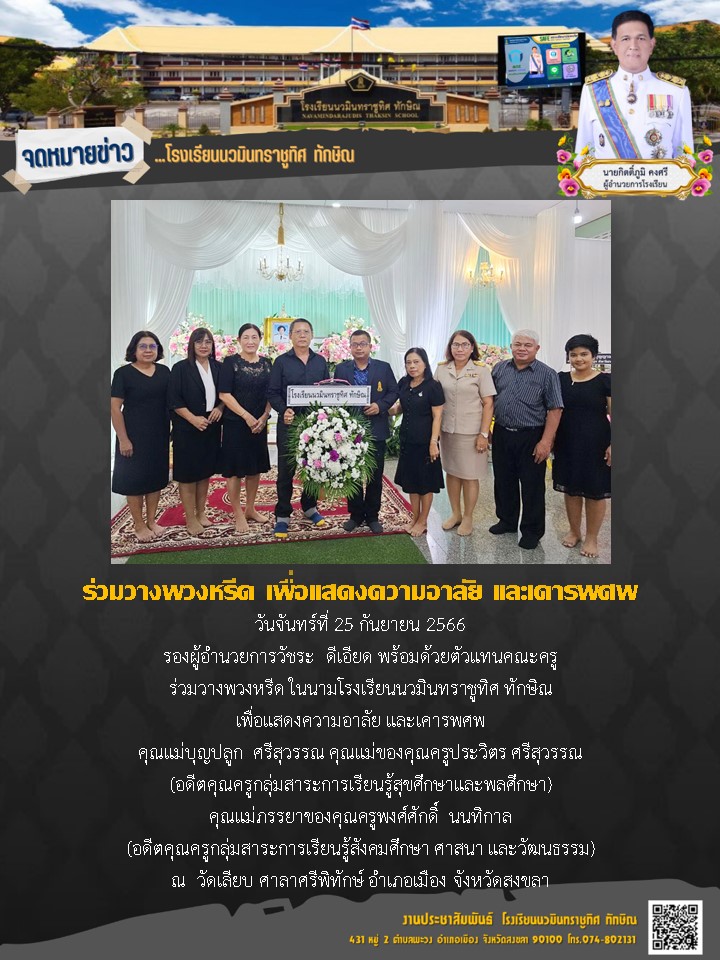 จดหมายข่าววันที่ วันที่ 25 ก.ย. 2566 ฉบับที่ 1