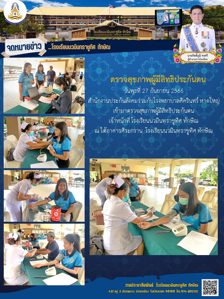 จดหมายข่าววันที่ วันที่ 27 ก.ย. 2566 ฉบับที่ 1