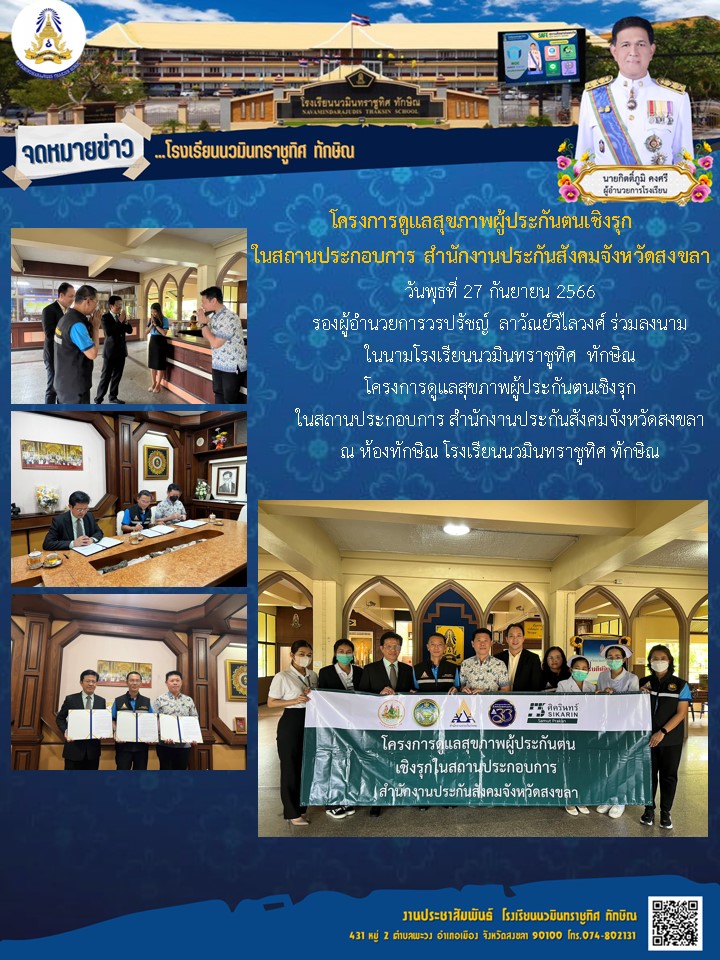 จดหมายข่าววันที่ วันที่ 27 ก.ย. 2566 ฉบับที่ 2