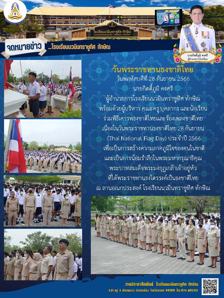 จดหมายข่าววันที่ วันที่ 28 ก.ย. 2566 ฉบับที่ 1