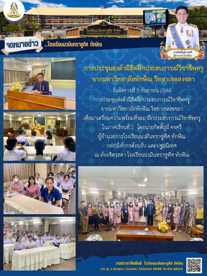 จดหมายข่าววันที่ 3 ต.ค. 2566 ฉบับที่ 1