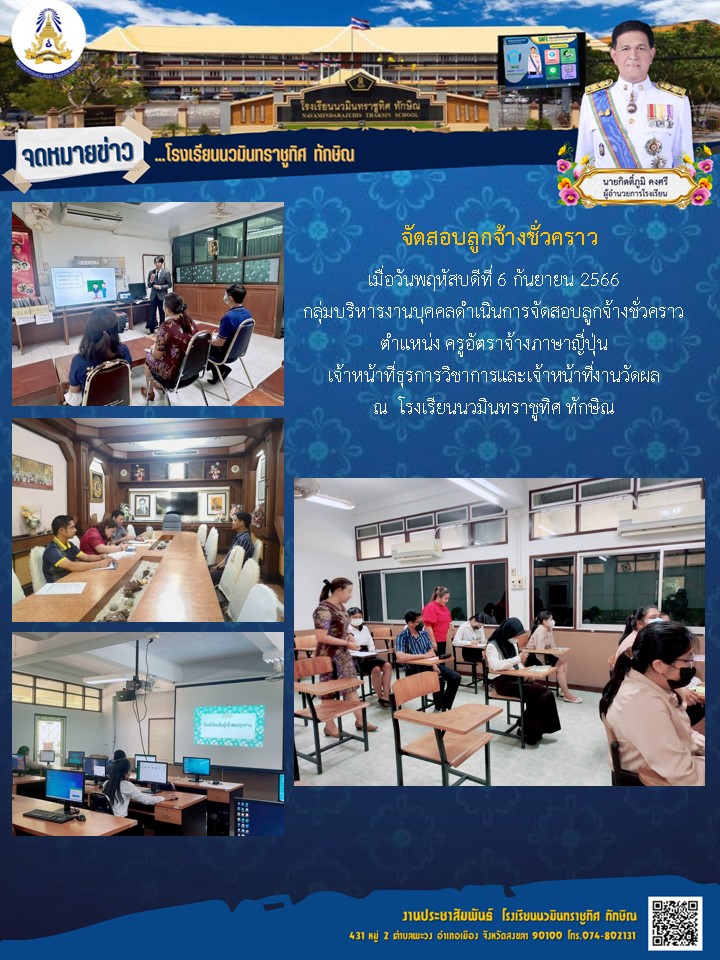 จดหมายข่าววันที่ 6 ต.ค. 2566 ฉบับที่ 1
