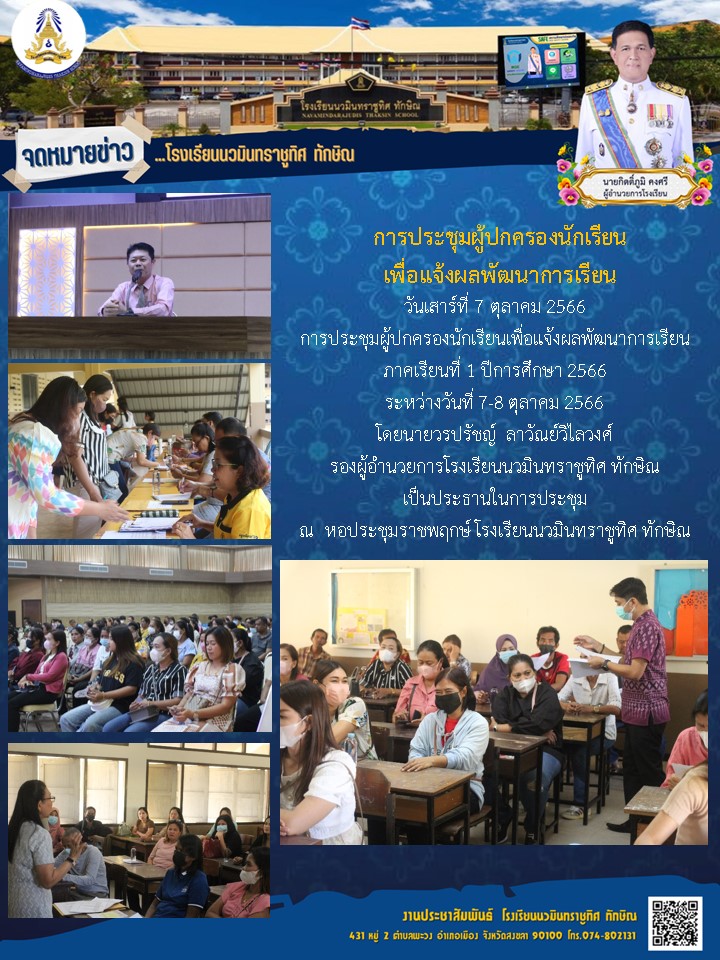 จดหมายข่าววันที่ 7 ต.ค. 2566 ฉบับที่ 1
