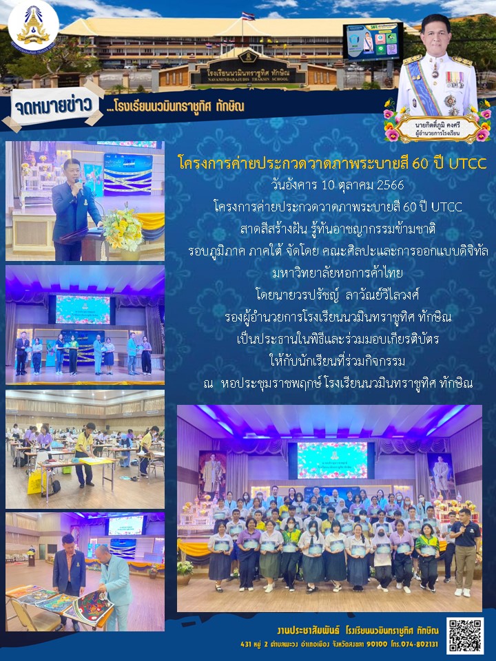 จดหมายข่าววันที่ 10 ต.ค. 2566 ฉบับที่ 1