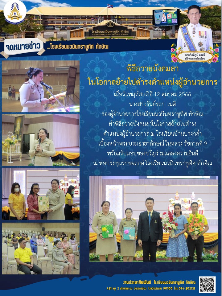 จดหมายข่าววันที่ 12 ต.ค. 2566 ฉบับที่ 1