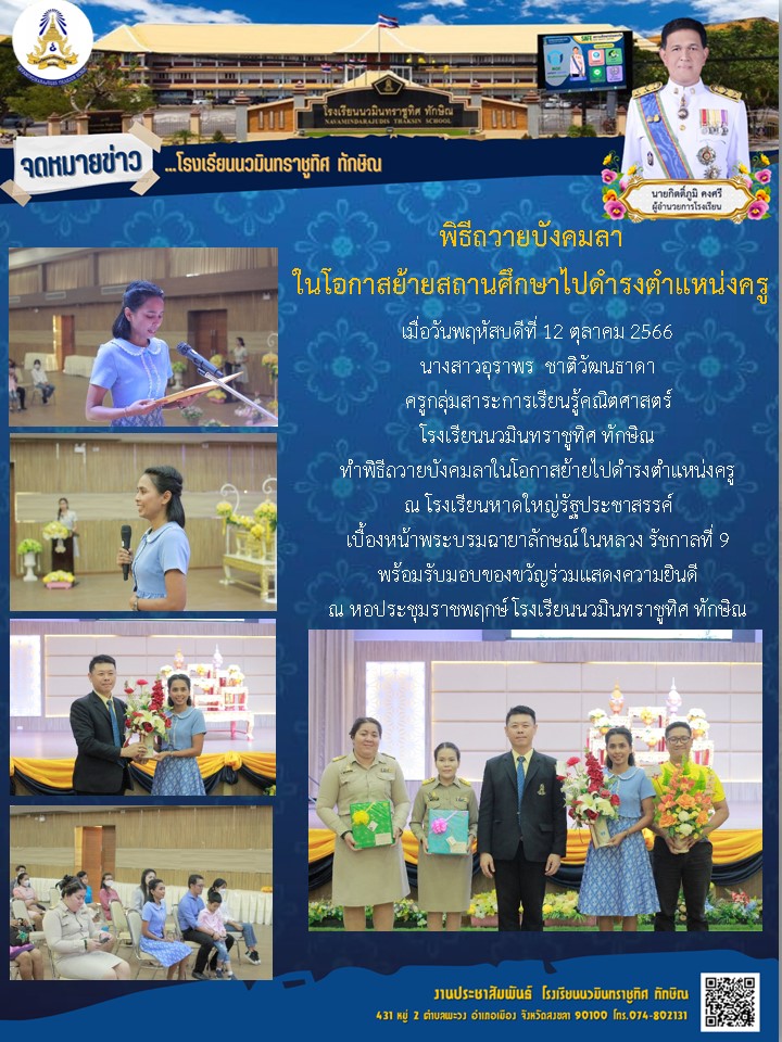 จดหมายข่าววันที่ 12 ต.ค. 2566 ฉบับที่ 3