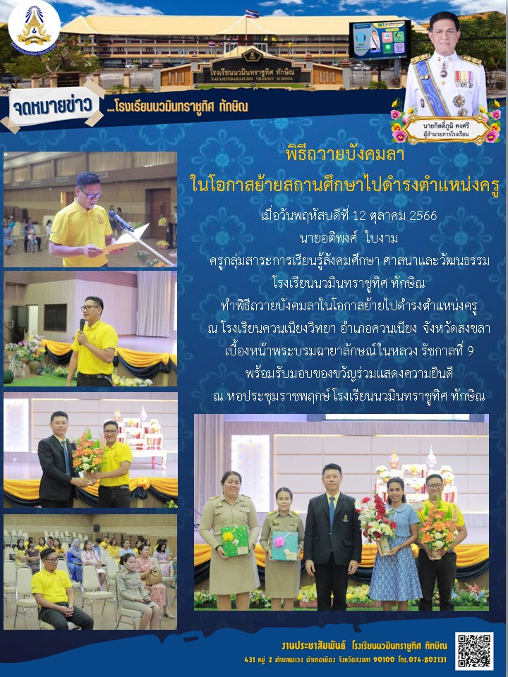 จดหมายข่าววันที่ 12 ต.ค. 2566 ฉบับที่ 4