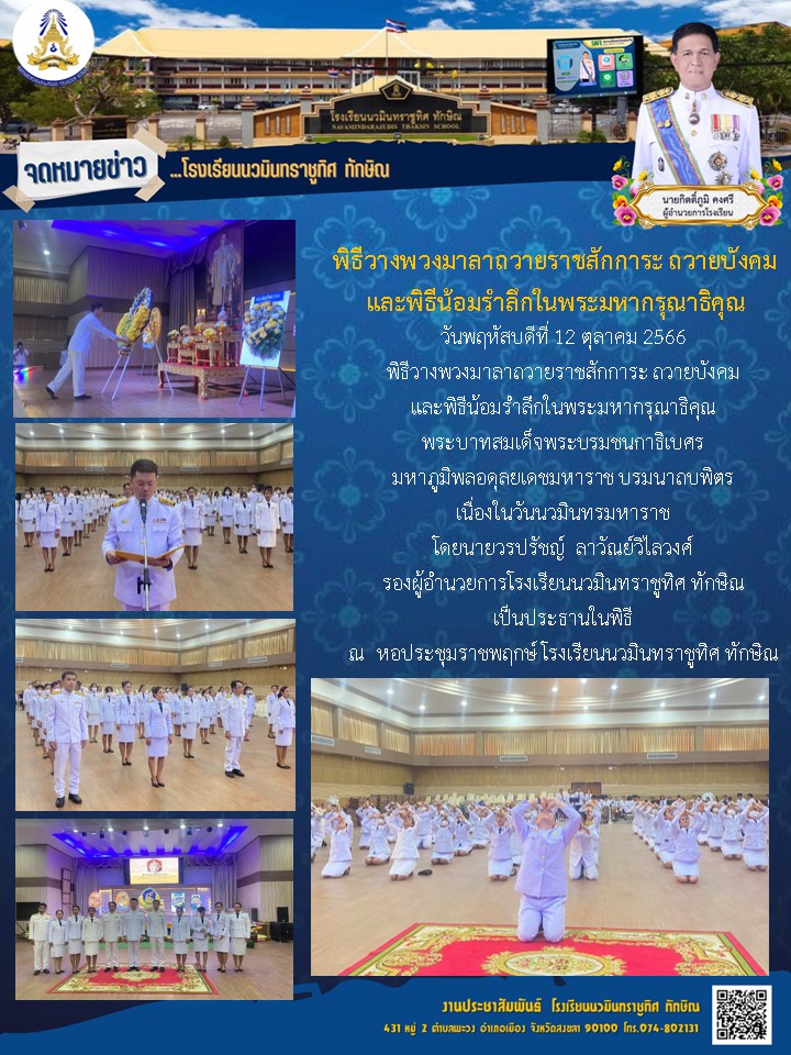 จดหมายข่าววันที่ 12 ต.ค. 2566 ฉบับที่ 6