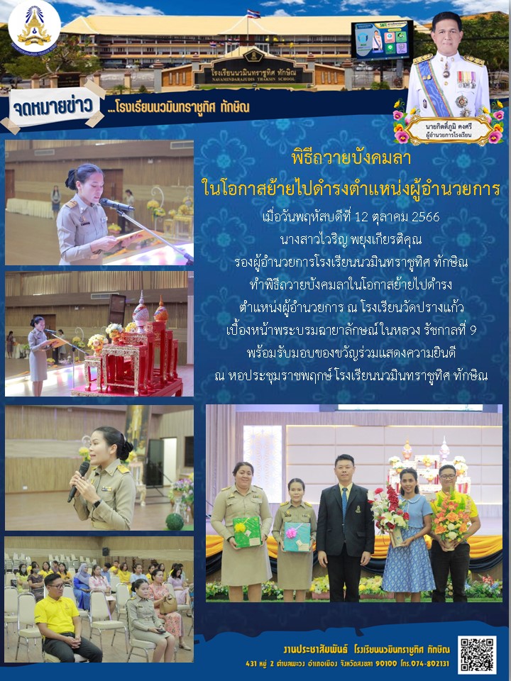 จดหมายข่าววันที่ 12 ต.ค. 2566 ฉบับที่ 7