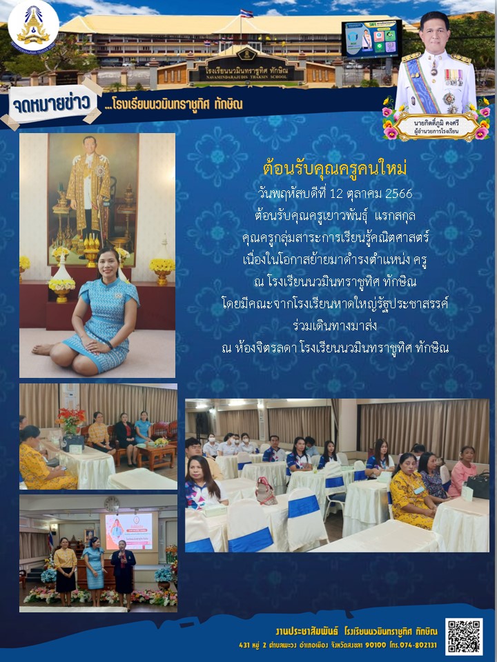จดหมายข่าววันที่ 12 ต.ค. 2566 ฉบับที่ 8