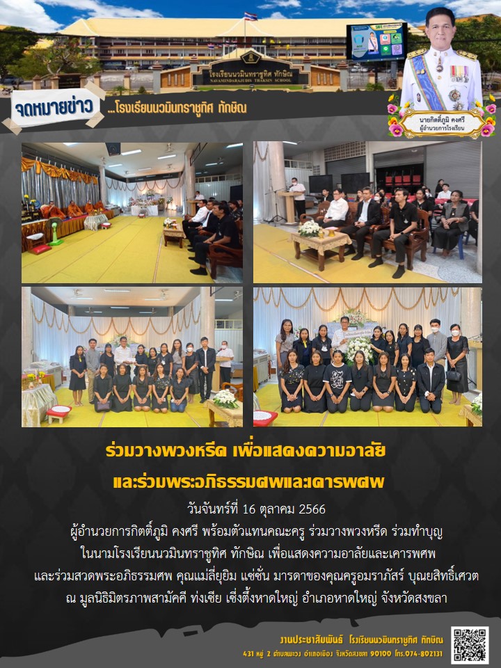 จดหมายข่าววันที่ 16 ต.ค. 2566 ฉบับที่ 1