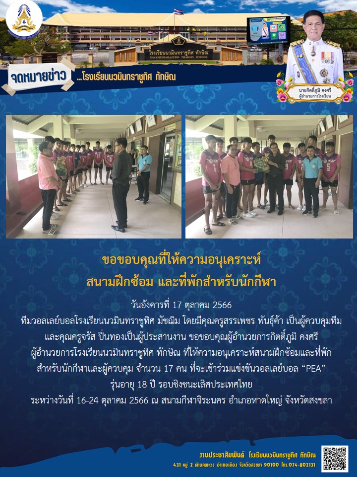 จดหมายข่าววันที่ 17 ต.ค. 2566 ฉบับที่ 1