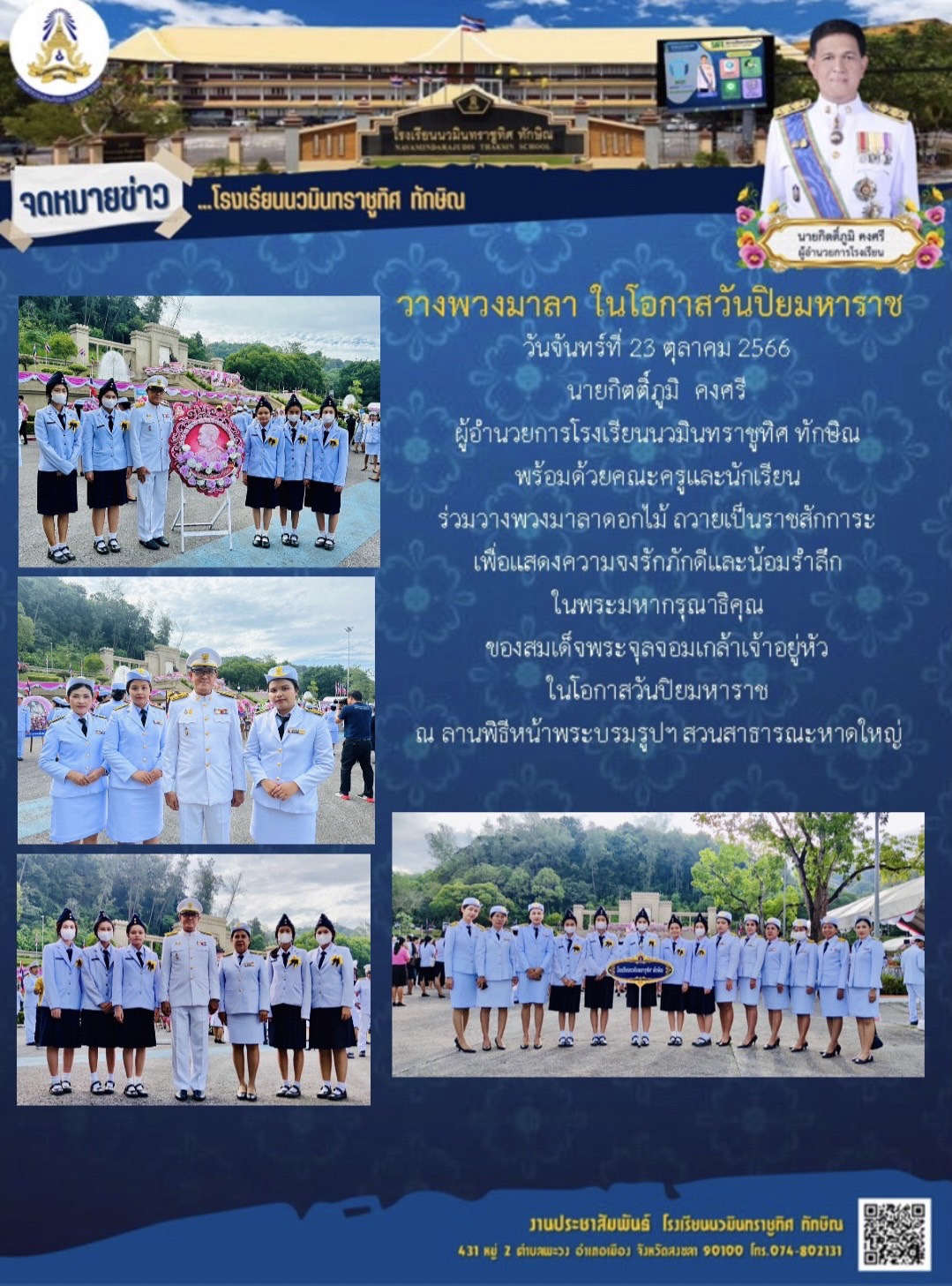 จดหมายข่าววันที่ 23 ต.ค. 2566 ฉบับที่ 1