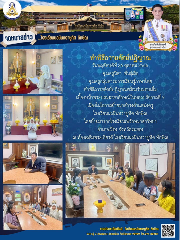 จดหมายข่าววันที่ 26 ต.ค. 2566 ฉบับที่ 2