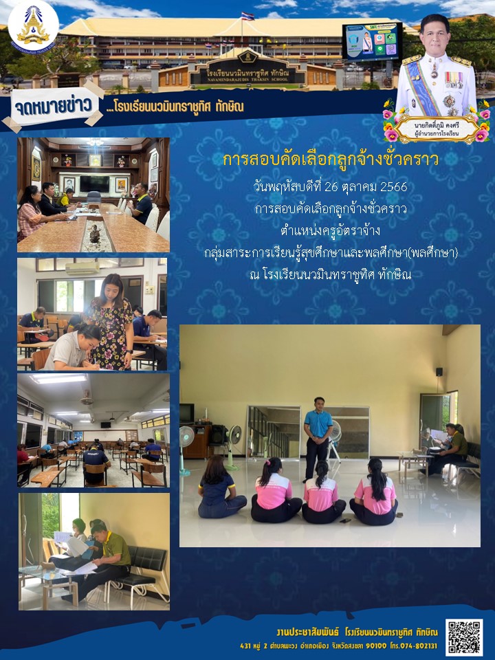 จดหมายข่าววันที่ 26 ต.ค. 2566 ฉบับที่ 3