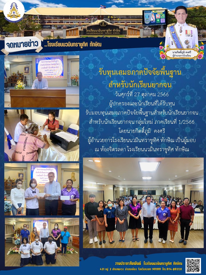 จดหมายข่าววันที่ 27 ต.ค. 2566 ฉบับที่ 2