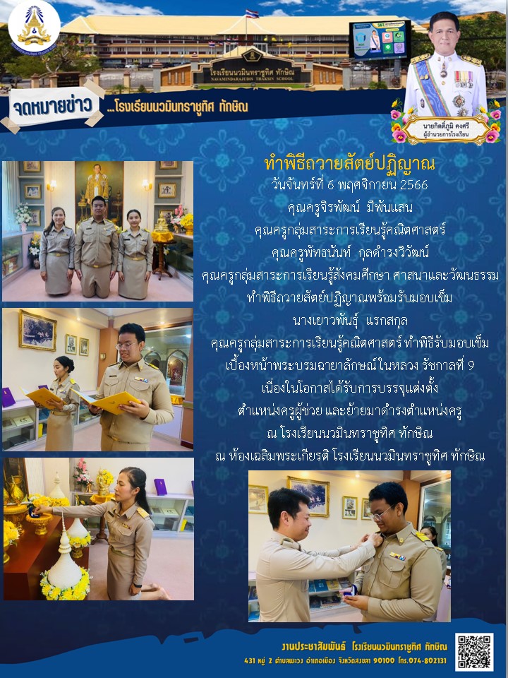 จดหมายข่าววันที่ วันที่ 6 พ.ย. 2566 ฉบับที่ 1