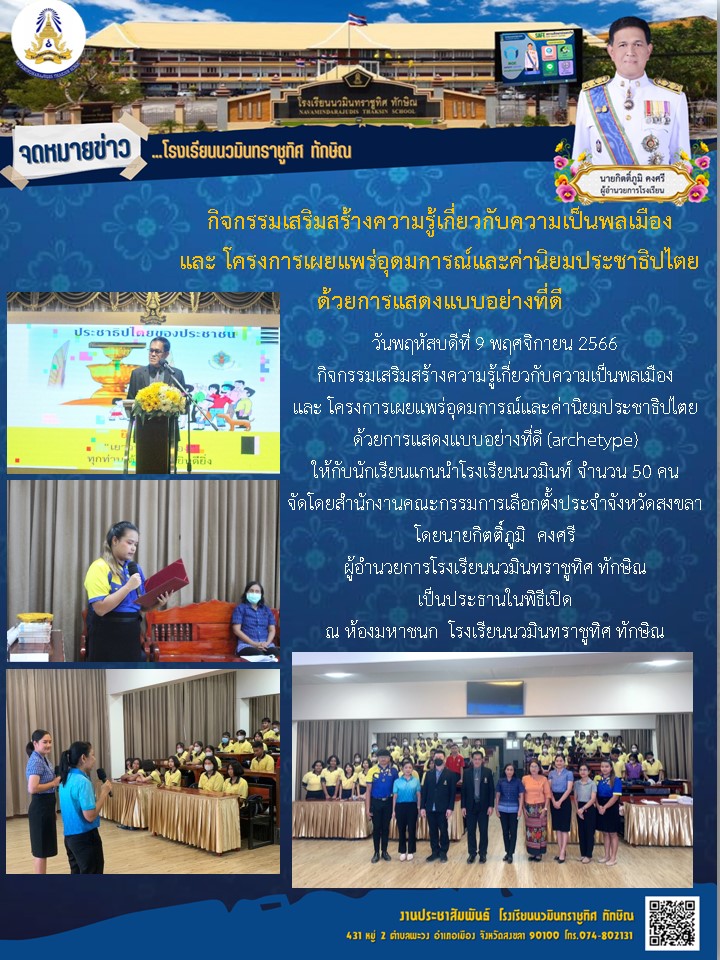 จดหมายข่าววันที่ วันที่ 9 พ.ย. 2566 ฉบับที่ 1