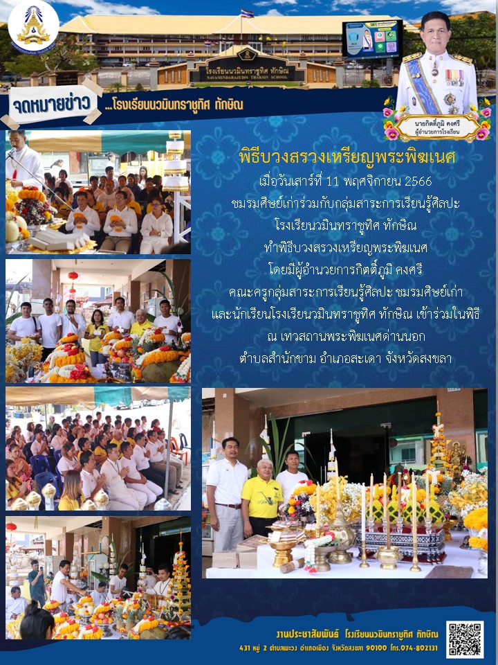 จดหมายข่าววันที่ วันที่ 11 พ.ย. 2566 ฉบับที่ 2