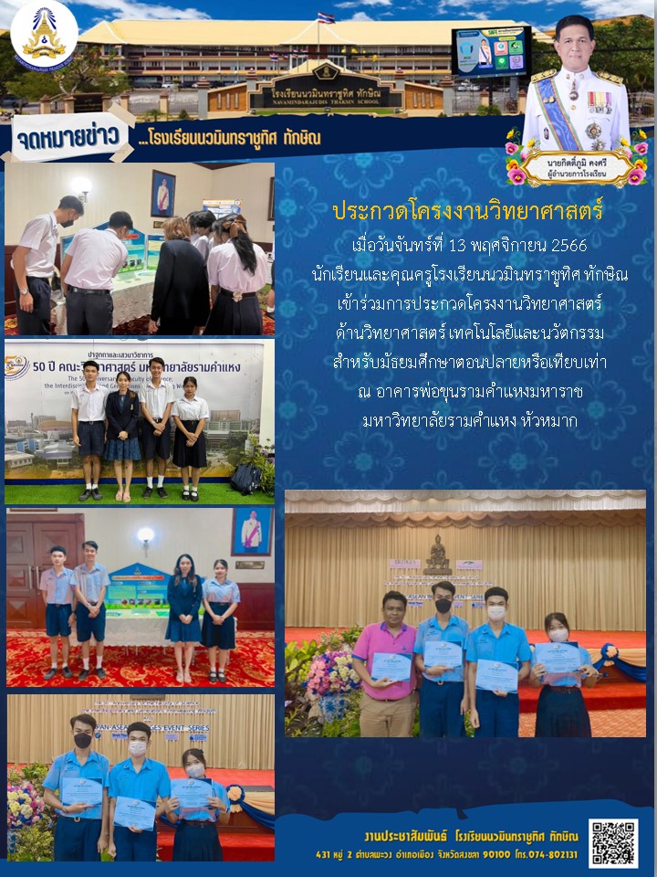 จดหมายข่าววันที่ วันที่ 13 พ.ย. 2566 ฉบับที่ 1