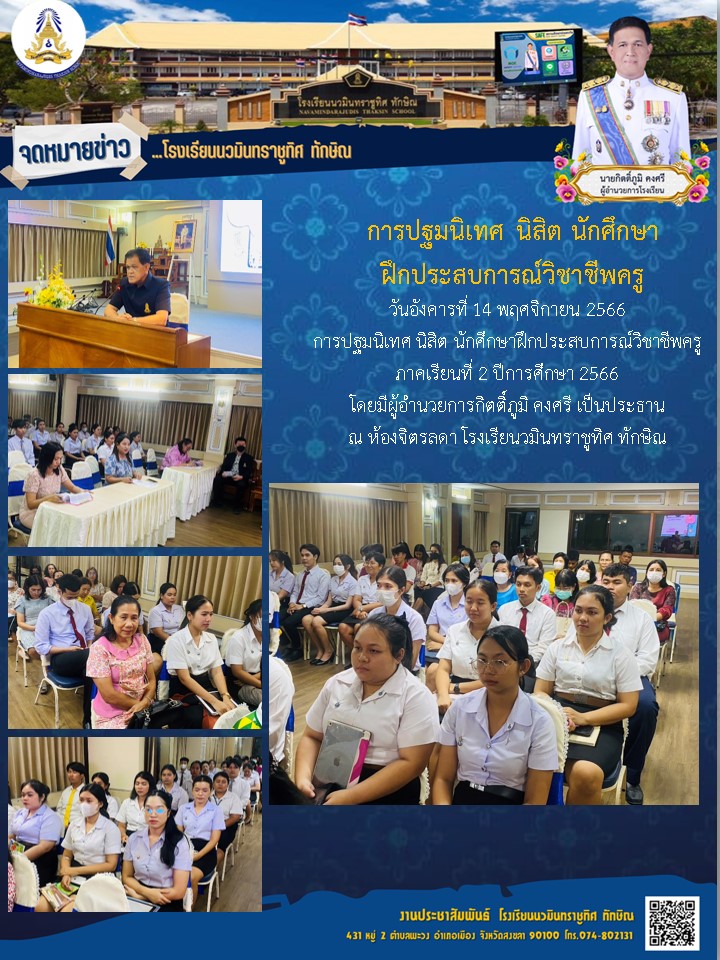 จดหมายข่าววันที่ วันที่ 14 พ.ย. 2566 ฉบับที่ 1