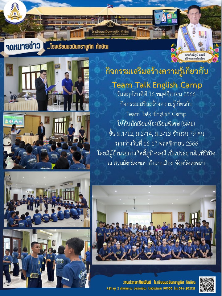 จดหมายข่าววันที่ วันที่ 16 พ.ย. 2566 ฉบับที่ 1