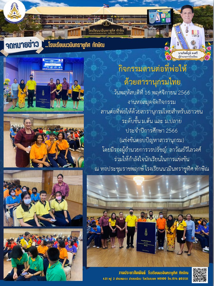 จดหมายข่าววันที่ วันที่ 16 พ.ย. 2566 ฉบับที่ 2