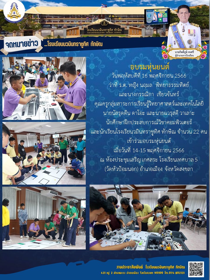 จดหมายข่าววันที่ วันที่ 16 พ.ย. 2566 ฉบับที่ 3