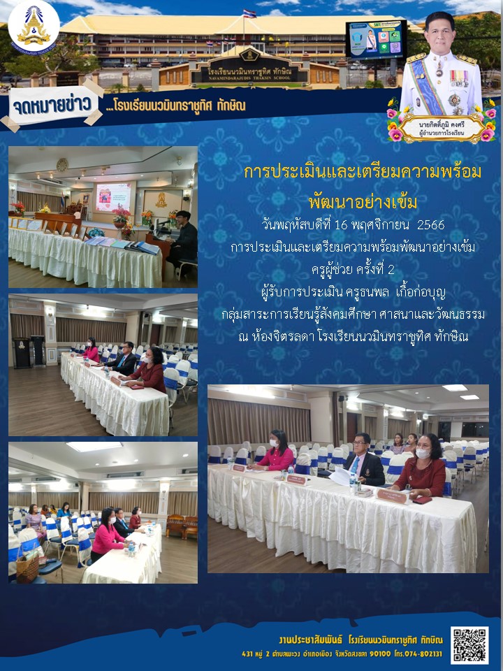 จดหมายข่าววันที่ วันที่ 16 พ.ย. 2566 ฉบับที่ 4