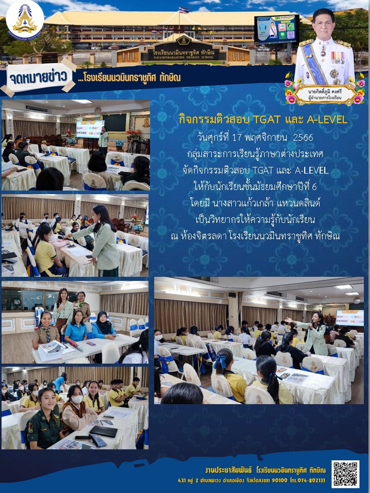 จดหมายข่าววันที่ วันที่ 17 พ.ย. 2566 ฉบับที่ 1