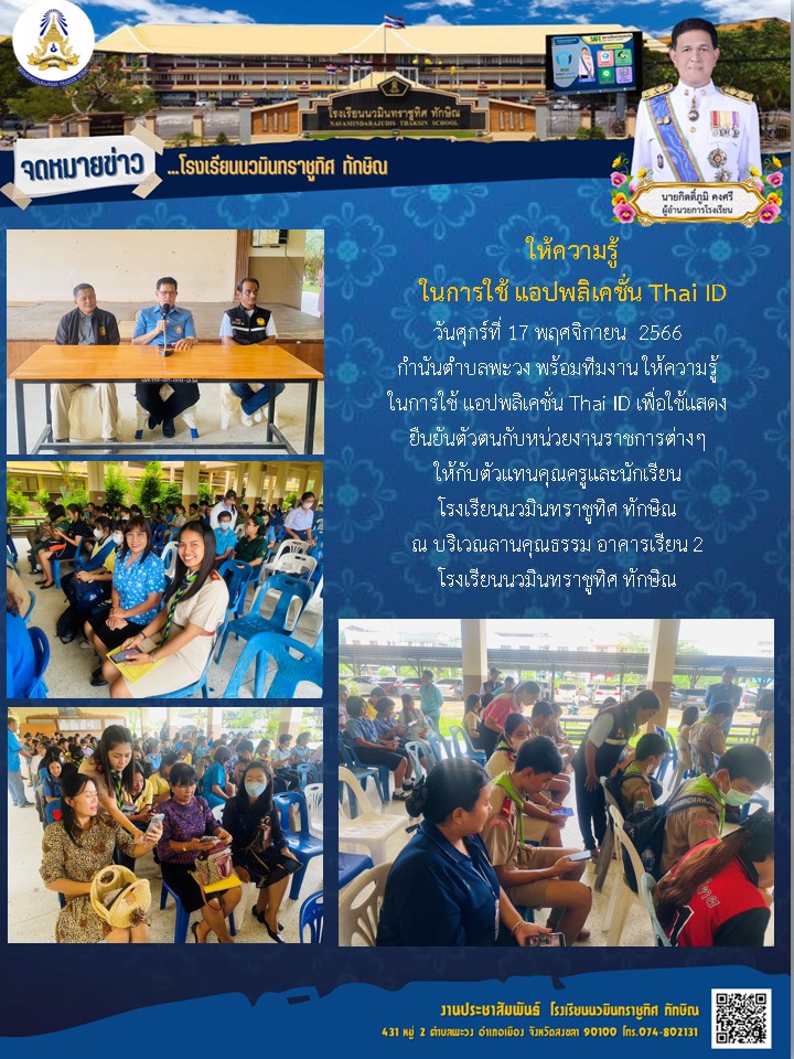 จดหมายข่าววันที่ วันที่ 17 พ.ย. 2566 ฉบับที่ 3