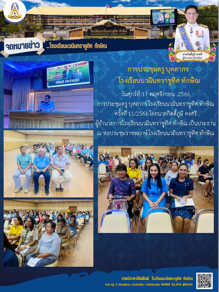 จดหมายข่าววันที่ วันที่ 17 พ.ย. 2566 ฉบับที่ 4