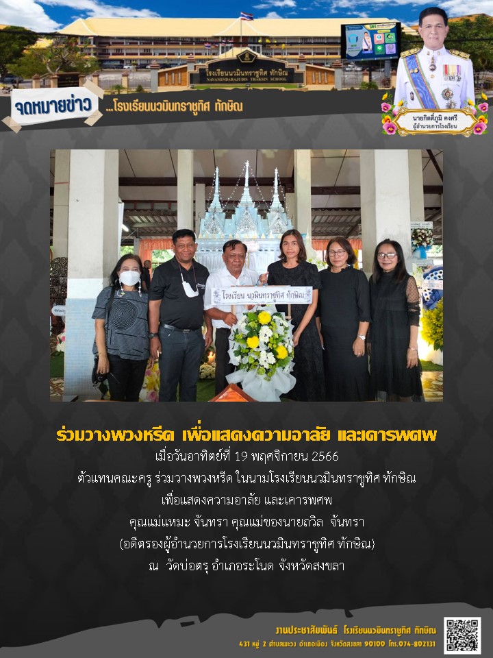 จดหมายข่าววันที่ วันที่ 19 พ.ย. 2566 ฉบับที่ 2