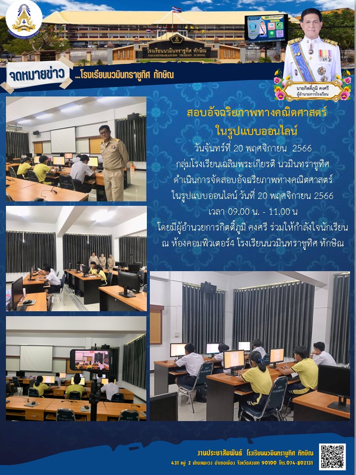 จดหมายข่าววันที่ วันที่ 20 พ.ย. 2566 ฉบับที่ 1
