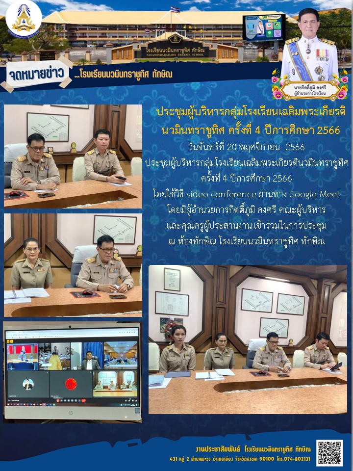จดหมายข่าววันที่ วันที่ 20 พ.ย. 2566 ฉบับที่ 2