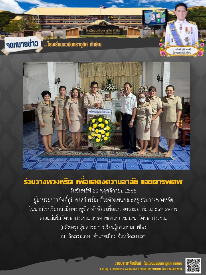 จดหมายข่าววันที่ วันที่ 20 พ.ย. 2566 ฉบับที่ 3