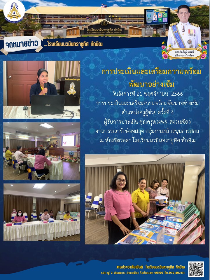 จดหมายข่าววันที่ วันที่ 21 พ.ย. 2566 ฉบับที่ 1