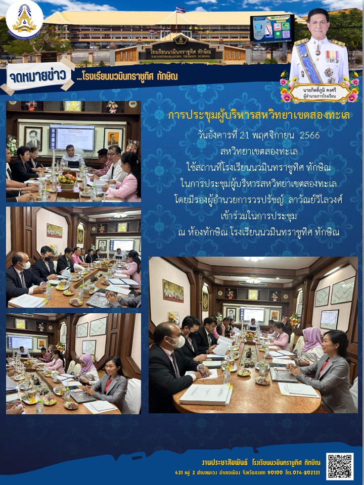 จดหมายข่าววันที่ วันที่ 21 พ.ย. 2566 ฉบับที่ 2