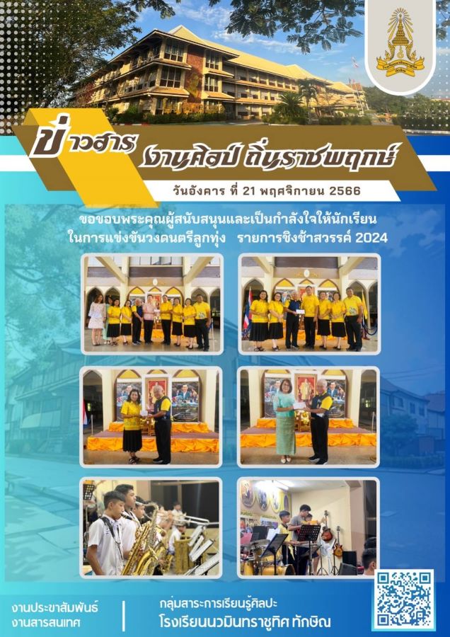 ข่าวสารงานศิลป์ วันที่ 21 พ.ย. 2566 ฉบับที่ 1