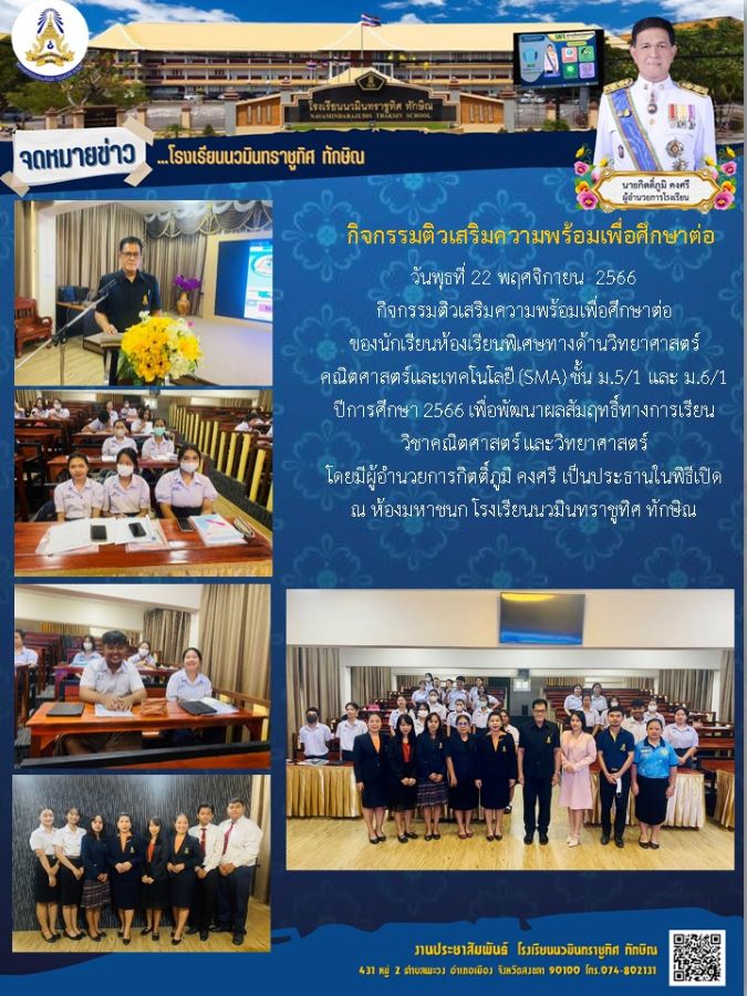 จดหมายข่าววันที่ วันที่ 22 พ.ย. 2566 ฉบับที่ 1