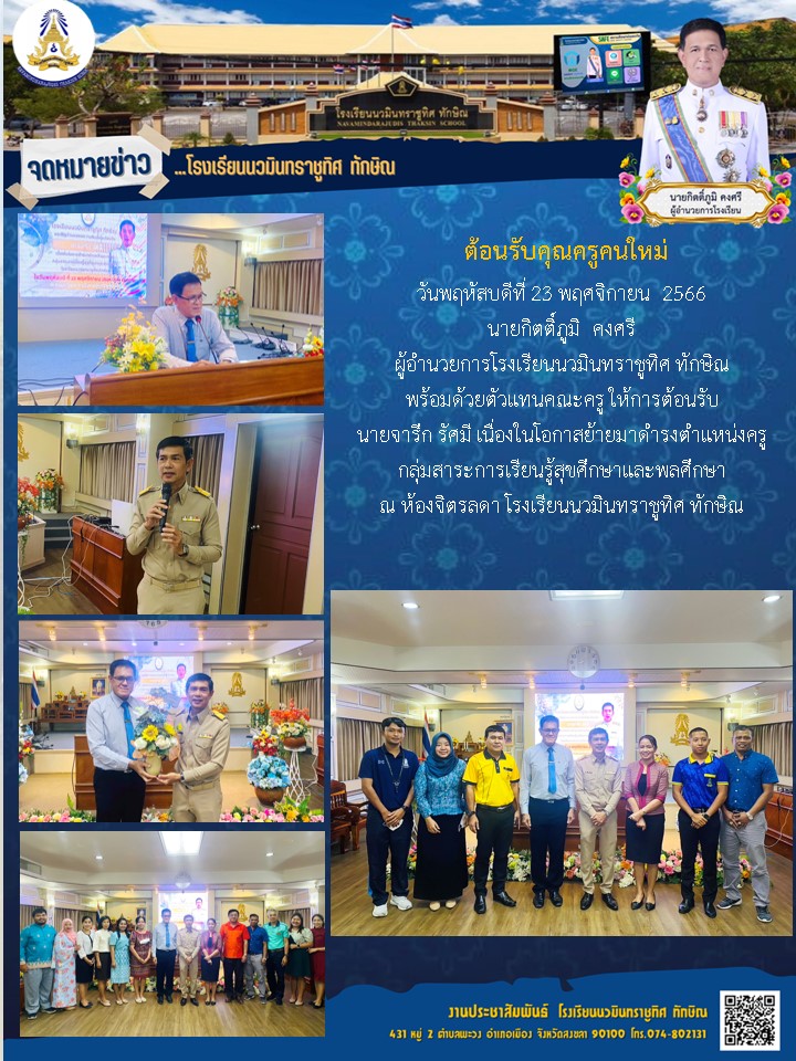 จดหมายข่าววันที่ วันที่ 23 พ.ย. 2566 ฉบับที่ 2