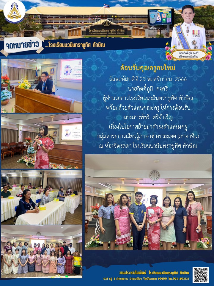 จดหมายข่าววันที่ วันที่ 23 พ.ย. 2566 ฉบับที่ 3