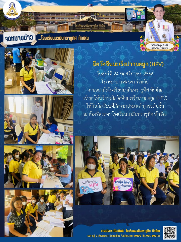 จดหมายข่าววันที่ วันที่ 24 พ.ย. 2566 ฉบับที่ 1