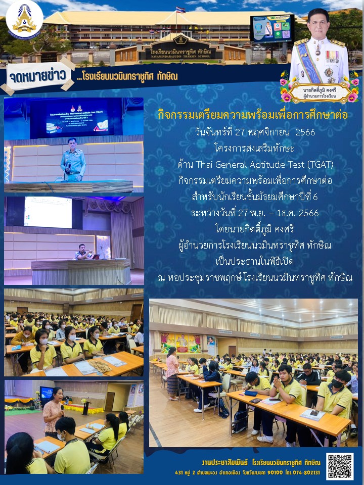 จดหมายข่าววันที่ วันที่ 27 พ.ย. 2566 ฉบับที่ 1