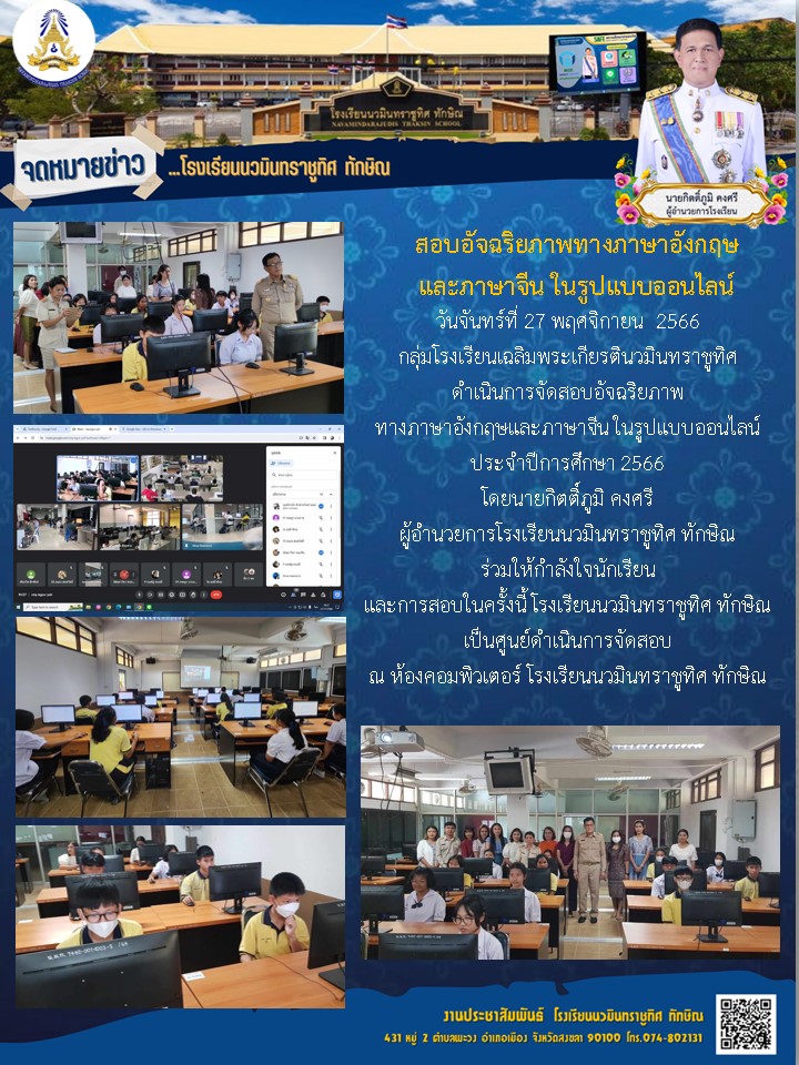 จดหมายข่าววันที่ วันที่ 27 พ.ย. 2566 ฉบับที่ 3