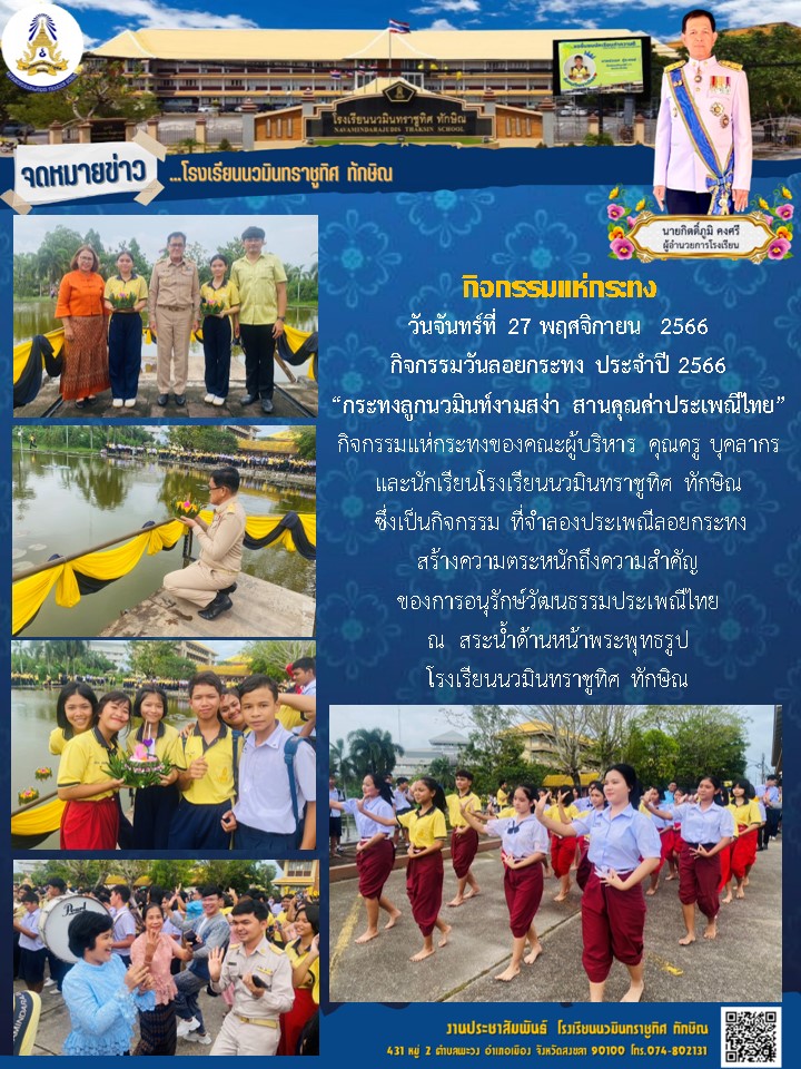 จดหมายข่าววันที่ วันที่ 27 พ.ย. 2566 ฉบับที่ 4