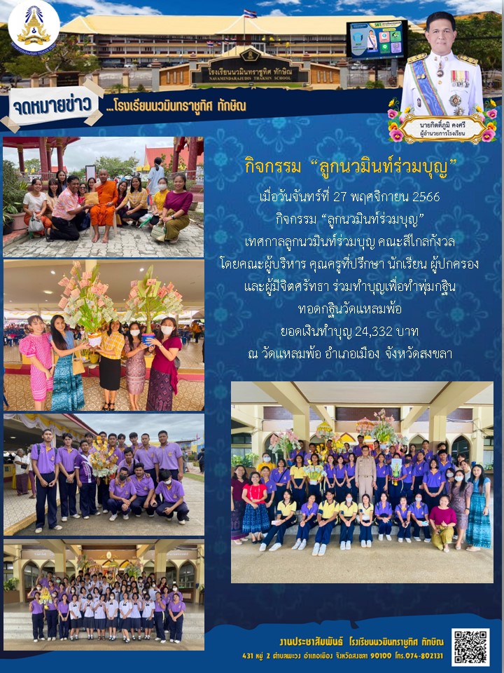 จดหมายข่าววันที่ วันที่ 27 พ.ย. 2566 ฉบับที่ 5